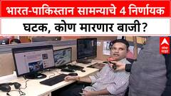India vs Pakistan Asia Cup Final | हाय-व्होल्टेज सामन्याचे 4 निर्णायक 'Factors'