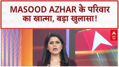 Operation Sindoor: Masood Azhar के परिवार का खात्मा, Jaish कमांडर का कबूलनामा!