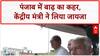 Punjab Floods: केंद्रीय मंत्री ने लिया जायजा, 'सिल्ट' बनी सबसे बड़ी चुनौती! AAP | Weather News