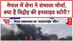 Nepal Gen Z Protests: काठमांडू में Army का कंट्रोल, शांत हुए हालात! Sushila Karki | Balen Shah