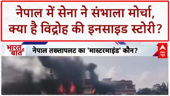 Nepal Gen Z Protests: काठमांडू में Army का कंट्रोल, शांत हुए हालात! Sushila Karki | Balen Shah