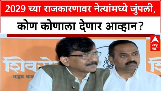 Devendra Fadanvis | Fadnavis, Raut, Mahajan यांच्यात 2029 च्या राजकारणावर शाब्दिक युद्ध