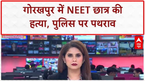 Gorakhpur NEET Murder: CM के गृहक्षेत्र में NEET छात्र की हत्या, Law & Order पर सवाल!