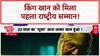 National Film Awards: SRK को 'Jawan' के लिए पहला National Award, 33 साल बाद पूरी हुई कसक!
