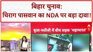 Bihar Elections: 'NDA बनाएगी सरकार, 225+ सीटें जीतेंगे' - Chirag Paswan