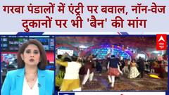 Navratri Ban: गरबा पंडालों में 'एंट्री' पर हंगामा, नॉन-वेज दुकानों पर भी 'बैन' की मांग