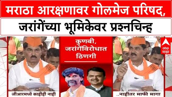 Maratha Kunbi Reservation | मनोज Jarange पाटलांना मराठा क्रांती मोर्चाचं आव्हान, नव्या GR वरून सवाल