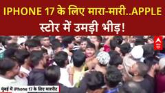 iPhone 17 Launch: Mumbai के Apple Store पर भीड़ में मारपीट!