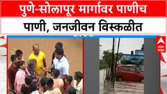 Heavy Rains | Pune-Solapur Highway पाण्याखाली, घरांमध्ये शिरले पाणी, NDRF ने वाचवले जीव