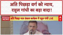 Reservation Promise: राहुल गांधी का Bihar में बड़ा ऐलान, EBC, SC, ST, OBC को 10 गारंटी