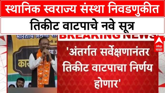 Chandrashekhar Bawankule : नेत्यांच्या मागे फिरणाऱ्या कार्यकर्त्यांनी तिकीट नाही- बावनकुळे