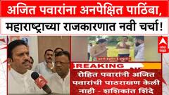 Rohit Pawar on Ajit Pawar : अजित पवार यांचा व्हायरल व्हिडीओ, रोहित पवारांकडून समर्थन?