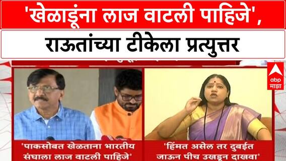 India Pakistan Cricket Controversy | संजय राऊतांचा संतप्त सवाल, शिंदेंच्या शिवसेनेचं प्रत्युत्तर!