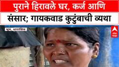 Dharashiv Bhum Rain : घर बांधण्यासाठी कर्ज घेतलं, सगळं पुरात वाहून गेले...