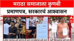 Maratha Reservation | Manoj Jarange आंदोलनानंतर Maratha समाजाला Kunbi प्रमाणपत्र