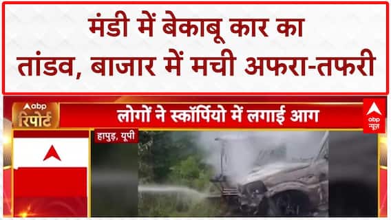 Road Accident: Mandi में बेकाबू Car का तांडव, 3 लोग घायल! ABP NEWS