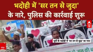 Sar Tan Se Juda Slogans: Bhadohi में 'सर तन से जुदा' के नारे, पुलिस एक्शन में
