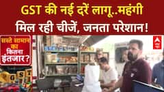 New GST Rates: लागू तो हुए, पर 'पुराने स्टॉक' के नाम पर फायदा नहीं!