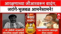 Maratha Reservation : आरक्षणाच्या जीआरवरून वादंग, जरांगे-भुजबळ आमनेसामने!