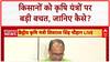 Farm Equipment Subsidy: किसानों को Tractor, Harvester पर बंपर बचत!