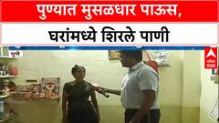 Pune Rains | पुणे सोलापूर रोडवरील घरांमध्ये पाणी, नागरिकांचे मोठे नुकसान