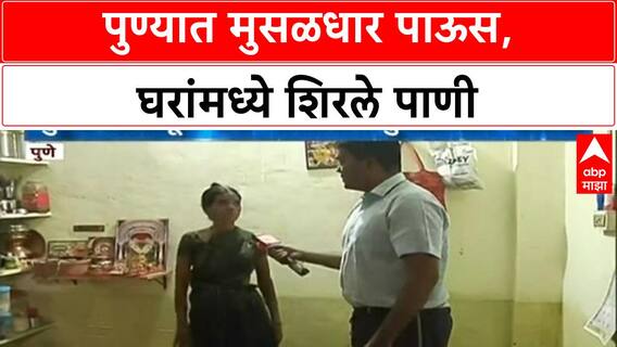 Pune Rains | पुणे सोलापूर रोडवरील घरांमध्ये पाणी, नागरिकांचे मोठे नुकसान