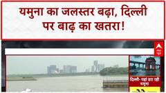 Delhi Flood Alert: Yamuna का रौद्र रूप, निचले इलाकों में पानी, लोग बेहाल!