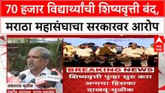 Maratha Scholarship | सारथीकडून NMMS शिष्यवृत्ती बंद, 70 हजार विद्यार्थ्यांचे नुकसान!
