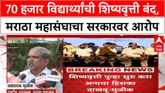 Maratha Scholarship | सारथीकडून NMMS शिष्यवृत्ती बंद, 70 हजार विद्यार्थ्यांचे नुकसान!