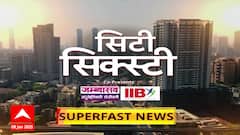 City Sixty Superfast news : सिटी सिक्स्टी वेगवान बातम्या : 21a Sep 2025 : ABP Majha