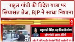 Rahul Gandhi South America Visit: राहुल गाँधी दक्षिण अमेरिका रवाना, BJP का 'भारत विरोधी' आरोप