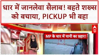 Heavy Rains in MP: धार में जानलेवा सैलाब, बहते शख्स को बचाया, Pickup भी बहा