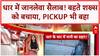 Heavy Rains in MP: धार में जानलेवा सैलाब, बहते शख्स को बचाया, Pickup भी बहा