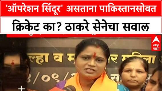 India-Pak Match Protest | ठाकरे सेनेचा एल्गार, 'Operation Sindoor' असताना Cricket का?