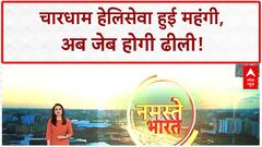 Kedarnath Heli Fare Hike: चारधाम यात्रा हुई महंगी, 49% बढ़ा किराया!