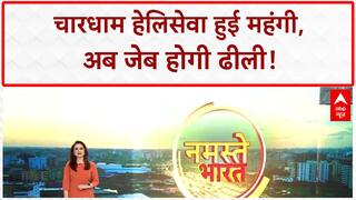 Kedarnath Heli Fare Hike: चारधाम यात्रा हुई महंगी, 49% बढ़ा किराया!