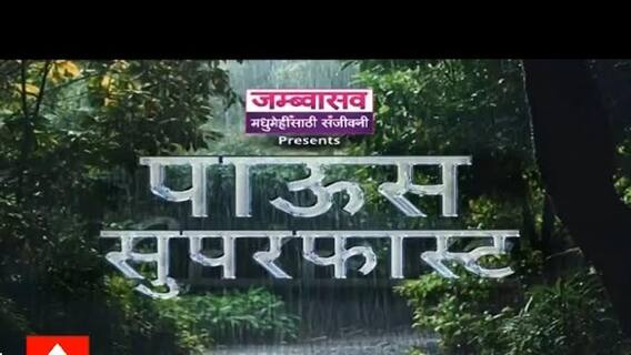 Maharashtra Rain Superfast News : मुसळधार पाऊस, सुपरफास्ट बातम्या : 26 September 2025 : ABP Majha