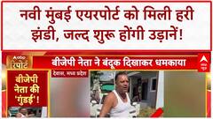 NMIA: DGCA से मिला Aerodrome License, PM Modi करेंगे उद्घाटन!