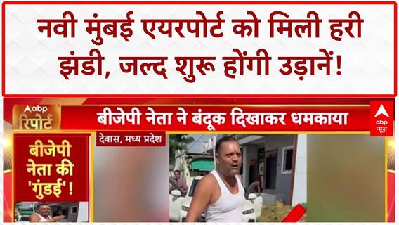 NMIA: DGCA से मिला Aerodrome License, PM Modi करेंगे उद्घाटन!