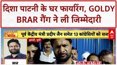 Firing: Disha Patani के घर पर Goldy Brar गैंग की गोलीबारी, बरेली में हड़कंप!