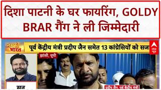 Firing: Disha Patani के घर पर Goldy Brar गैंग की गोलीबारी, बरेली में हड़कंप!