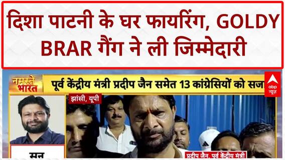 Firing: Disha Patani के घर पर Goldy Brar गैंग की गोलीबारी, बरेली में हड़कंप!