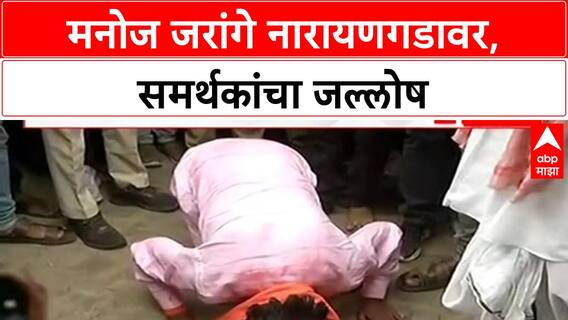 Maratha Quota | मनोज Jarange नारायणगडावर दाखल, मुंबईतील आंदोलनानंतर जोरदार स्वागत