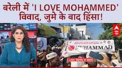 I Love Mohammed Row: बरेली में हिंसा, पुलिस पर पथराव, लॉ एंड ऑर्डर पर सवाल!