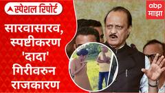 Ajit Pawar | माढा अवैध मुरूम उपसा, डीवायएसपीला फोनवर दमदाटी करणाऱ्या दादांवर टीका Special Report