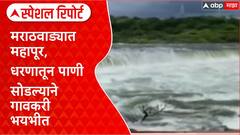 Marathwada Floods | मराठवाड्यात महापूर, नागरिक संतप्त ABP Majha Ground Report Special Report