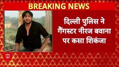 Delhi Police Crackdown: Neeraj Bawana के ठिकानों पर रेड, ₹46 लाख Cash, Gold-Silver बरामद!