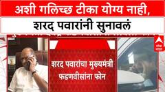 Sharad Pawar On Gopichand Padlkar |अशी गलिच्छ टीका योग्य नाही, शरद पवारांनी सुनावलं