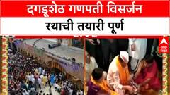 Dagdusheth Visarjan | दगडूशेठ गणपती विसर्जन रथाची तयारी पूर्ण