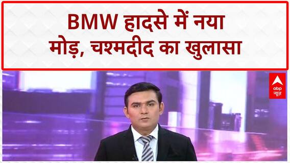BMW Crash: चश्मदीद का बड़ा खुलासा, आरोपी महिला ने बताया 19 KM दूर अस्पताल का रास्ता!